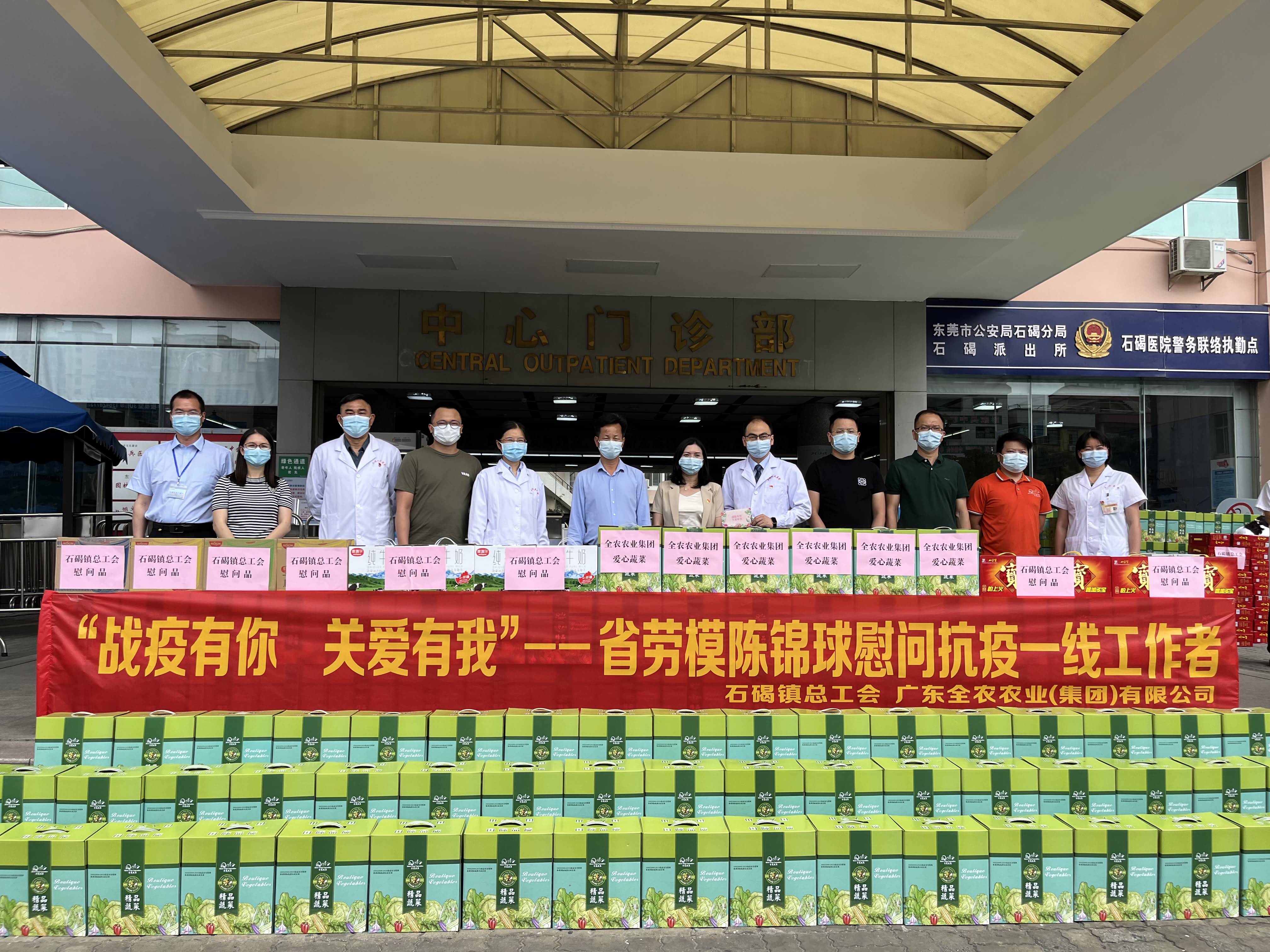 戰(zhàn)疫有你，關(guān)愛有我！我司董事長(zhǎng)、省勞模陳錦球慰問石碣抗疫一線工作者