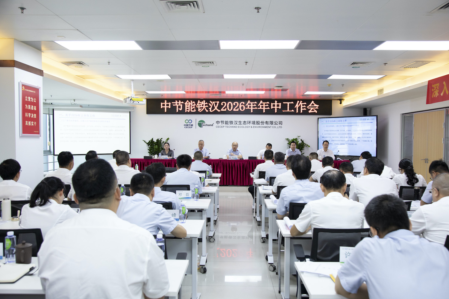 中節能鐵漢召開2026年年中工作會議